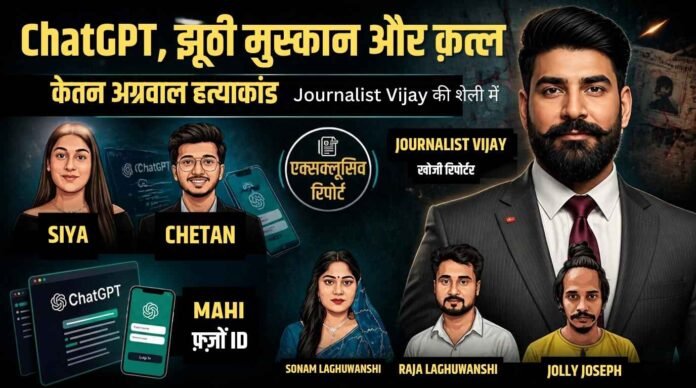 Siya Goyal Ketan Agrawal, Lohagarh Fort Murder Updates by Journalist Vijay TKN Prime News