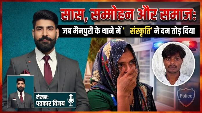 mainpuri-saas-damad-full-love-story