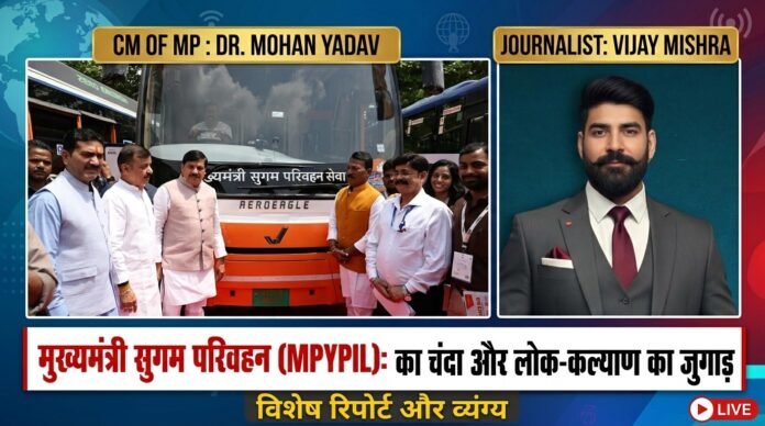 mp-mukhyamantri-sugam-parivahan-seva-journalist-vijay-mishra1