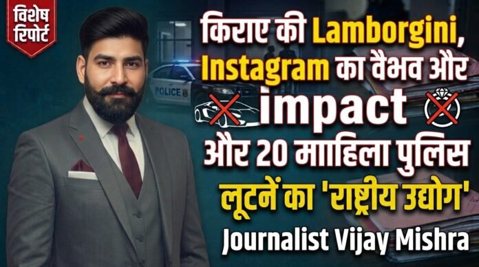 delhi-police-women-constables-fraud-lamborgini-story